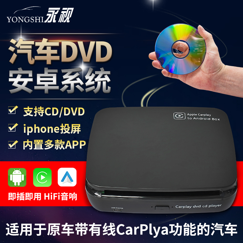 通用车载吸入式DVD/CD碟盒安卓大屏USB接口导航即插即用播放器