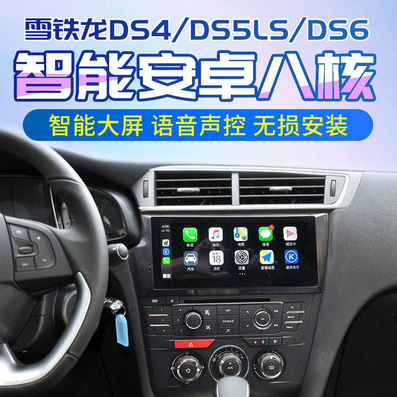 中控屏全景DS4/DS6DS5LS导航后视