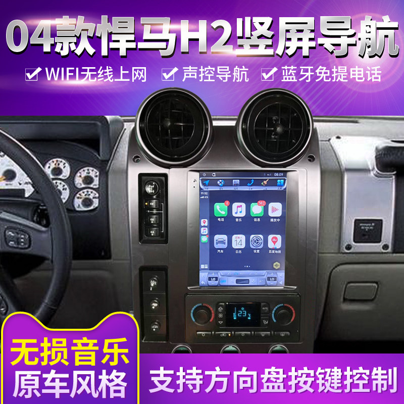 适用悍马h2/h3安卓智能中控改装大屏导航360全景无线carplay
