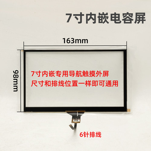 导航触摸屏安卓手写外屏