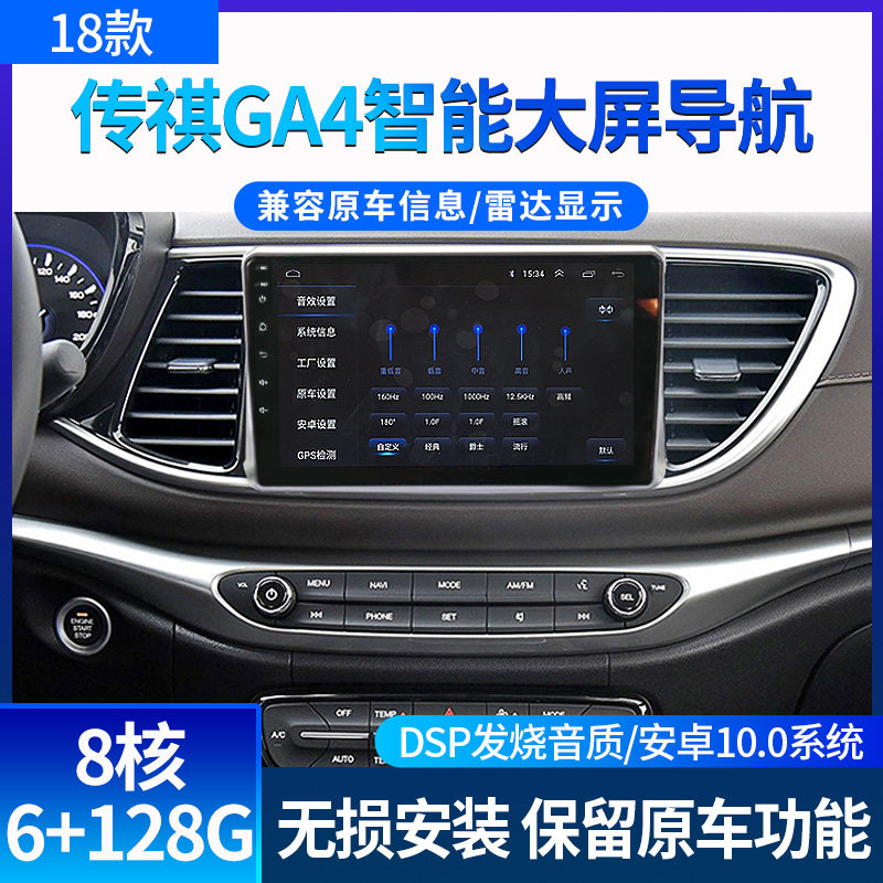 适用传祺ga3/ga3s/ga4/ga5改装中控大屏导航无线carplay倒车影像