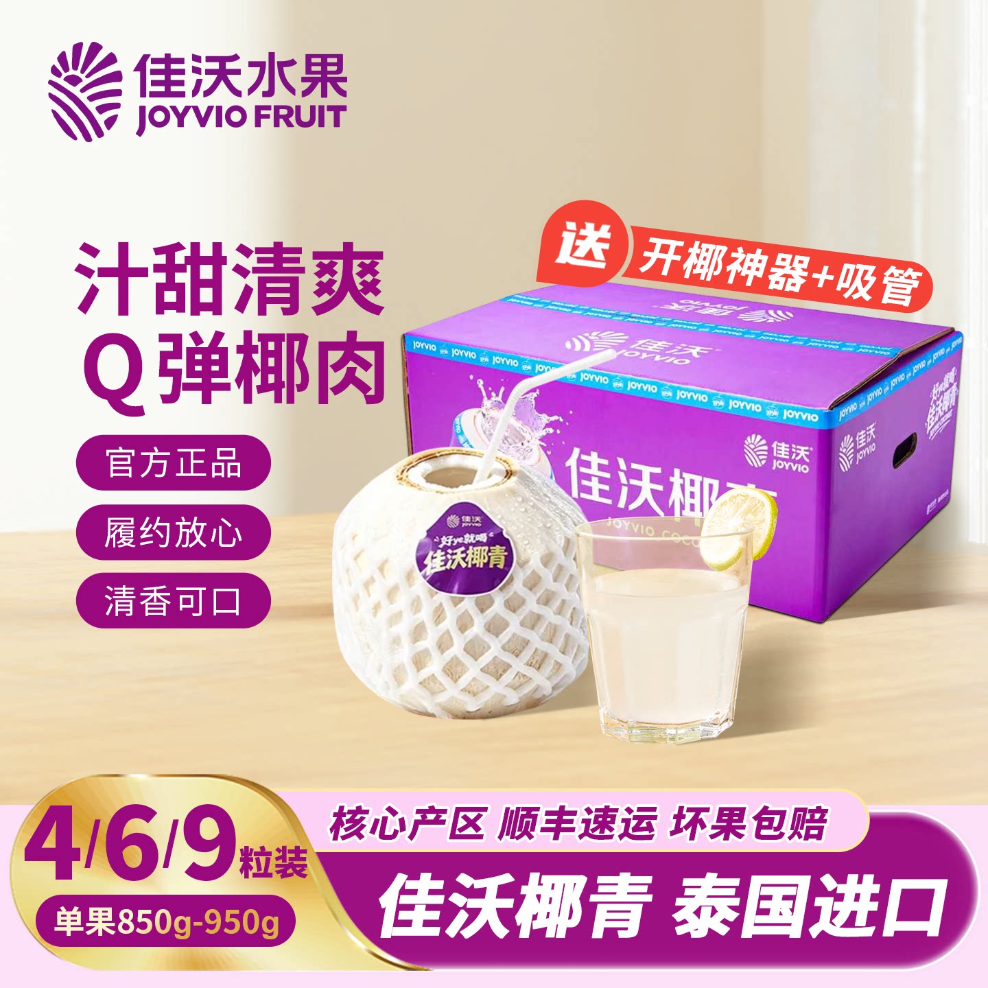 佳沃椰青9个/箱装椰子新鲜泰国椰青椰子水孕妇水果奶椰官方旗舰店