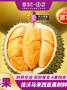 佳沃鲜果马来西亚黑刺树熟榴D200鲜果黑刺2.5-5斤即食顺丰包邮