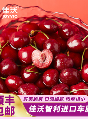 【官方甄选】智利车厘子2J-4J级新鲜大樱桃当季 孕妇水果