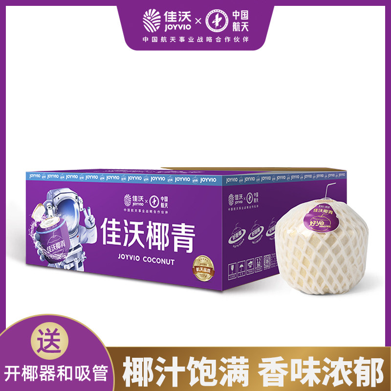 【天然椰汁】佳沃泰国香水奶椰椰青 6粒/9粒装 0添加孕妇水果包邮,水产肉类/新鲜蔬果/熟食,椰青,淘宝优惠券,粉丝福利购,淘宝优惠卷
