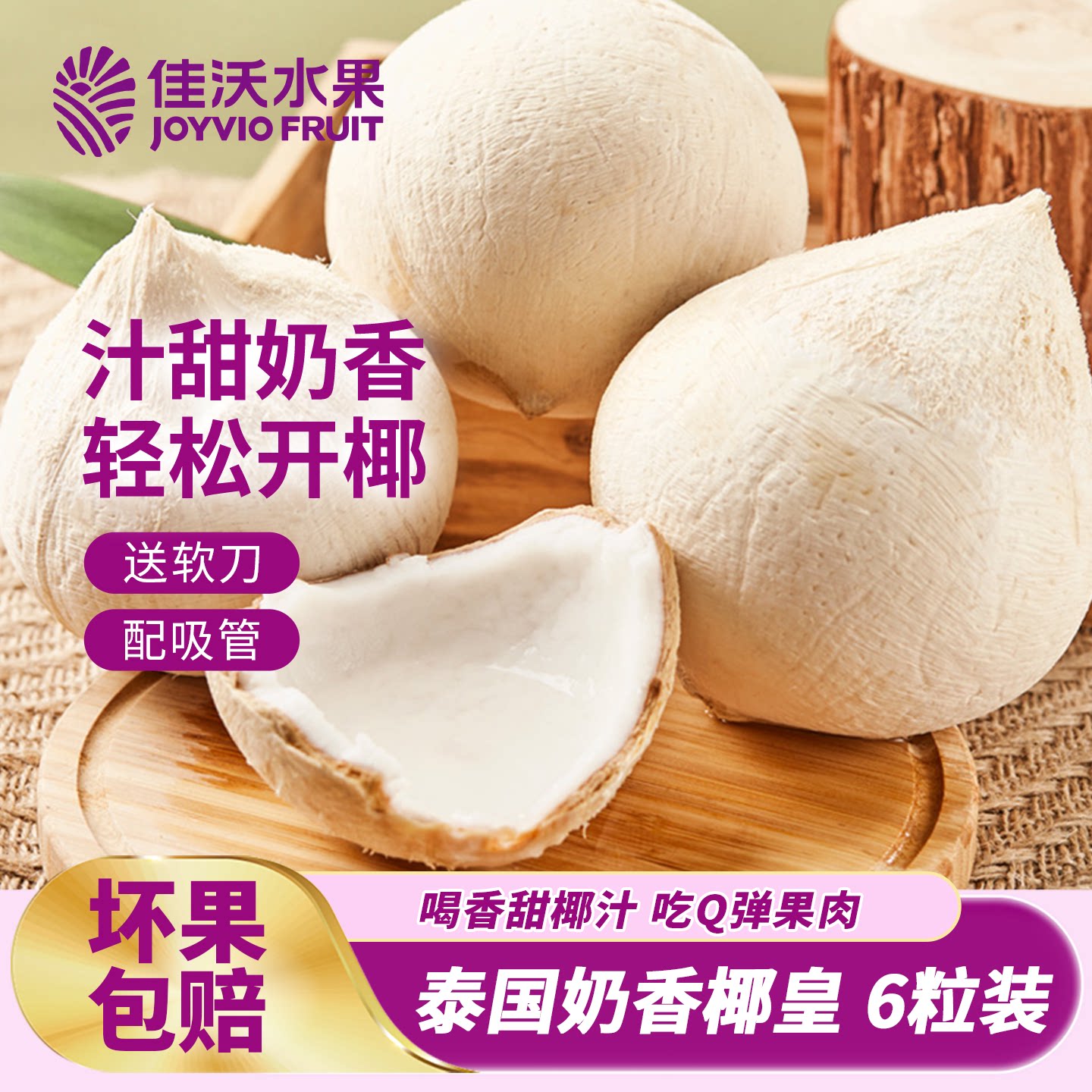 佳沃椰皇6个/整箱椰子新鲜椰青泰国香水奶椰老椰子水果官方旗舰店