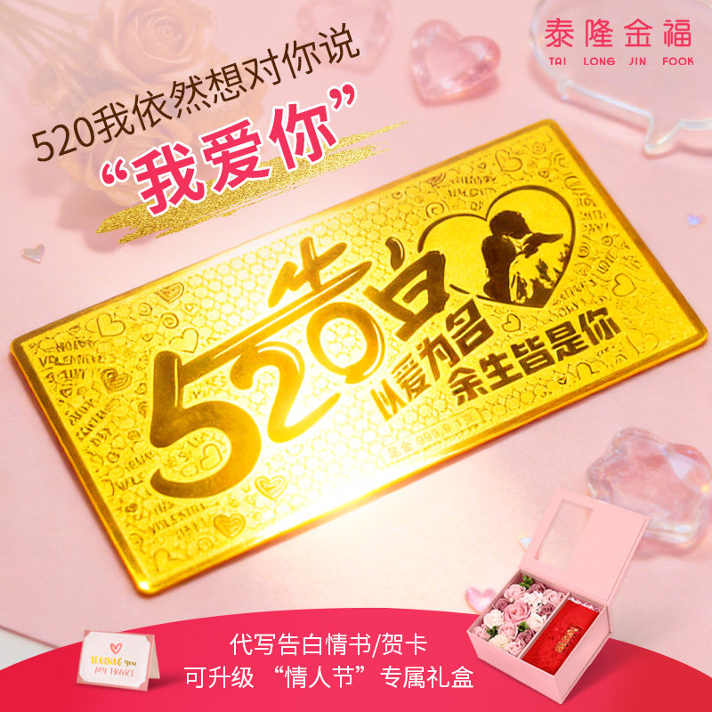 520黄金金钞足金9999投资收藏金条浪漫礼物送女友情人节告白礼物