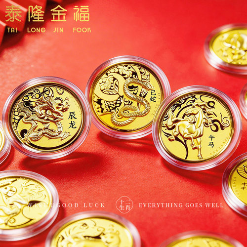 十二肖生黄金金币9999足金纪念币纯金生肖蛇本命年三合生日礼物女