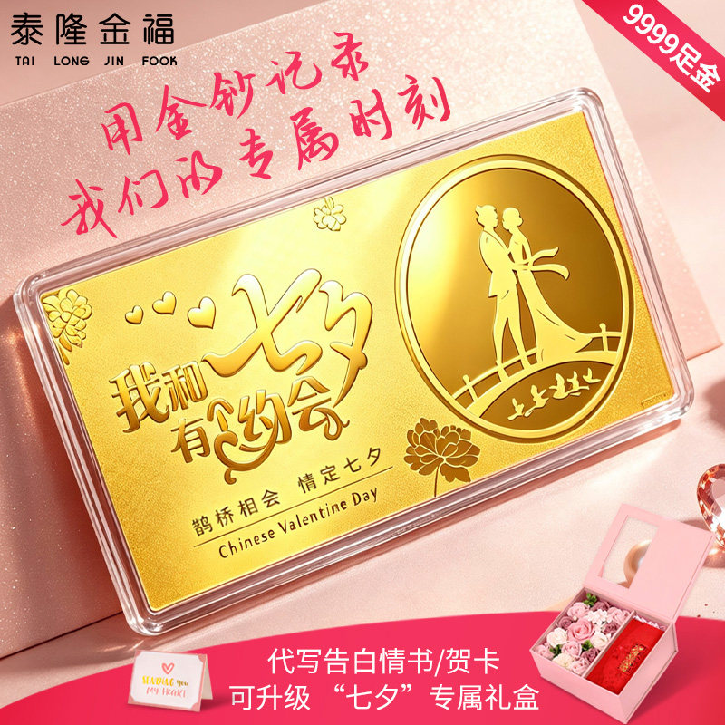 我和七夕有个约会9999足金金钞情侣互赠送老婆生日七夕礼物纪念日