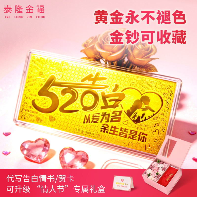 520黄金金钞节日告白送女友生日礼物9999足金投资金条浪漫礼物