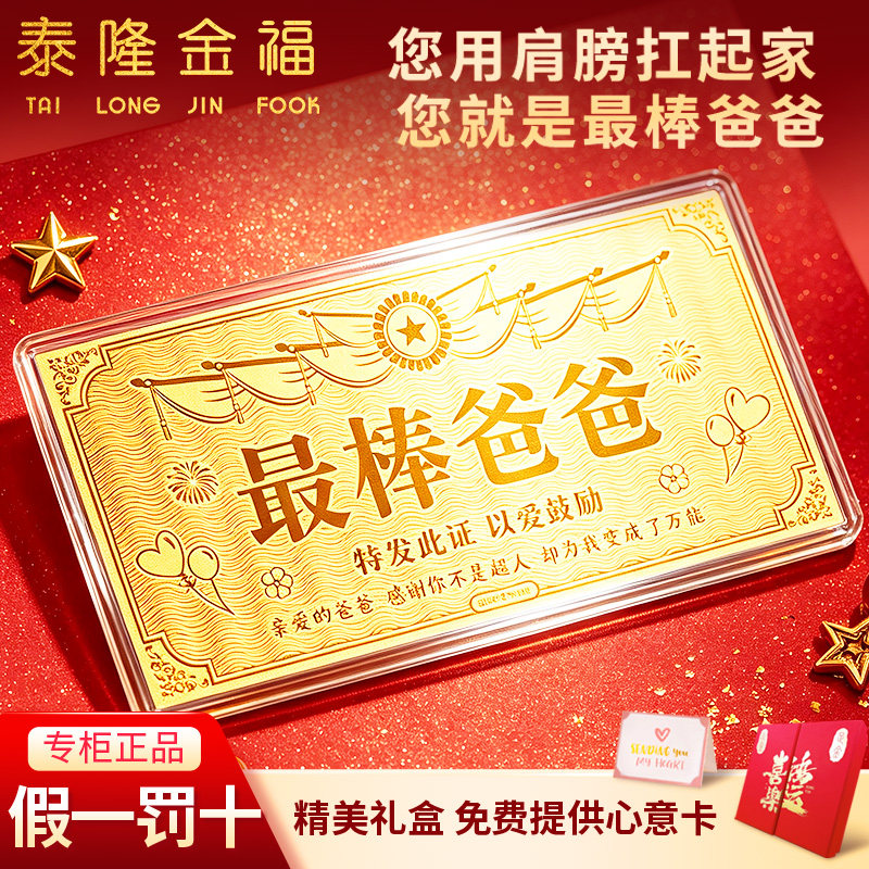 9999足金最棒爸爸黄金金钞父亲节礼物保值收藏纯金纪念仪式感礼盒