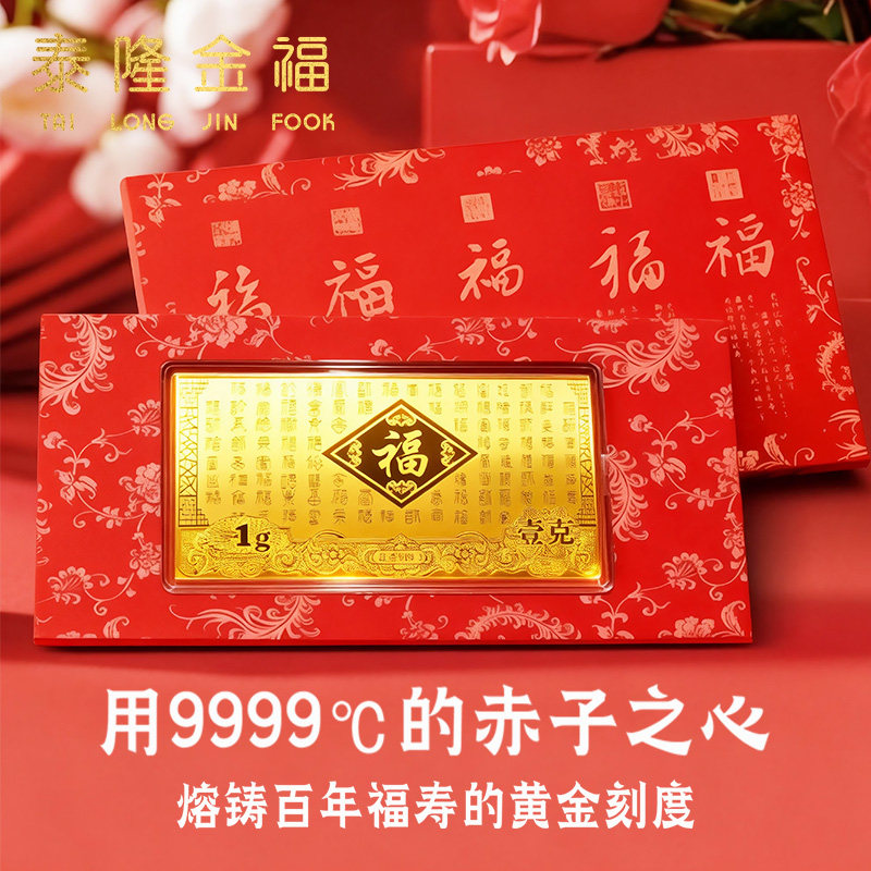 新年礼物百福黄金金钞投资金9999足金条1g收藏储值生日礼物送长辈