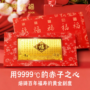 新年礼物百福黄金金钞投资金9999足金条1g收藏储值生日礼物送长辈