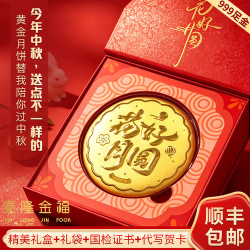 中秋节花好月圆黄金月饼