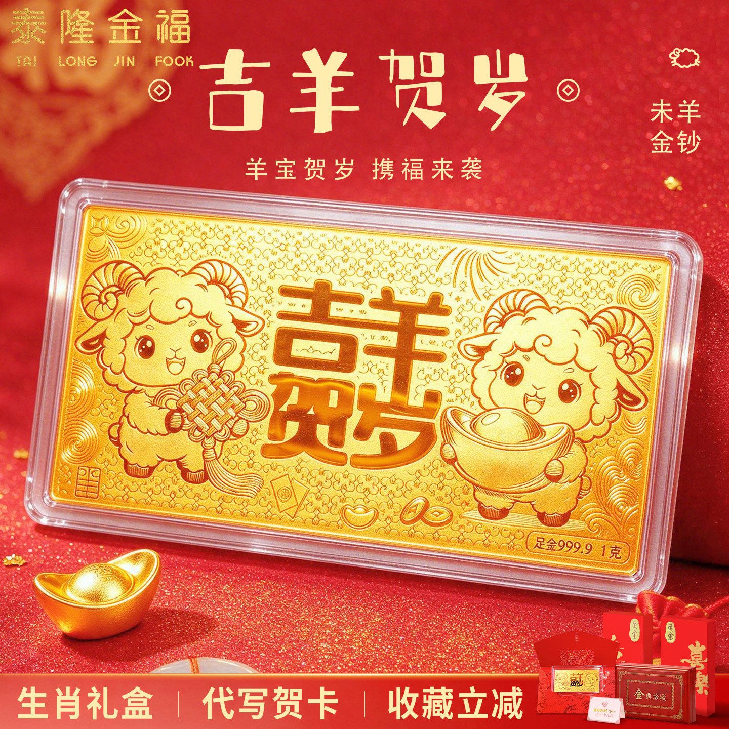 9999足金生肖羊贺岁黄金金钞羊年本命年收藏纪念纯金片生日礼物1g