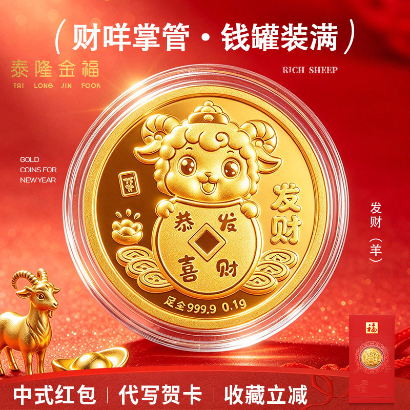 羊生肖9999足金金币生肖羊年本命年生日礼物黄金片商务礼贺岁红包