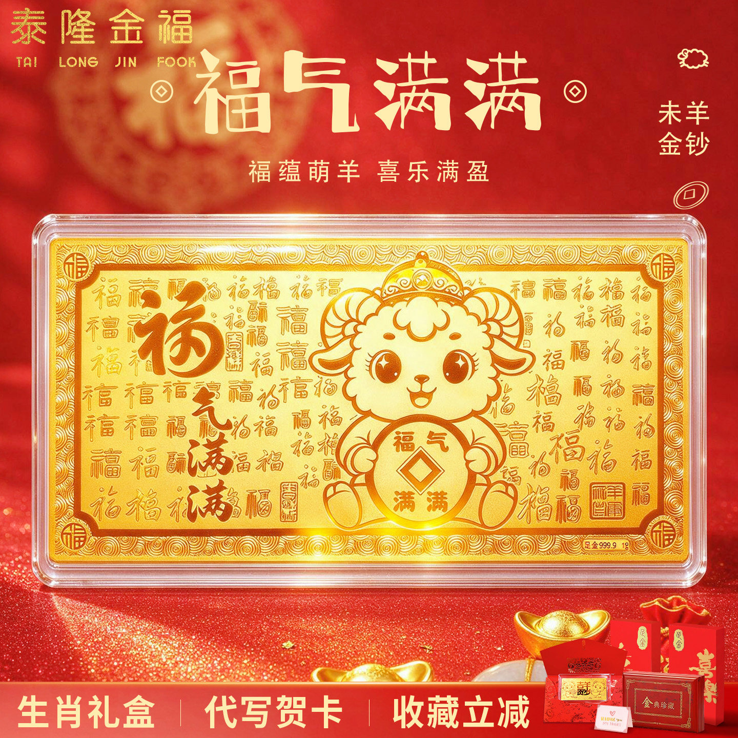 9999足金生肖羊贺岁黄金金钞羊年本命年收藏纪念纯金片生日礼物1g