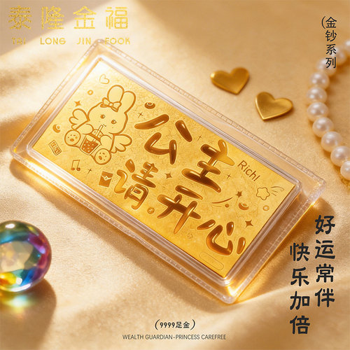 9999足金公主请开心金钞收藏金条浪漫仪式感送女友生日暖心礼物