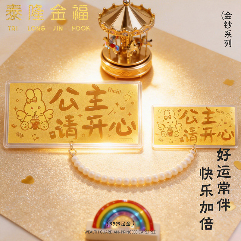 9999足金黄金金钞公主请开心投资金条送女友送老婆生日节日礼物