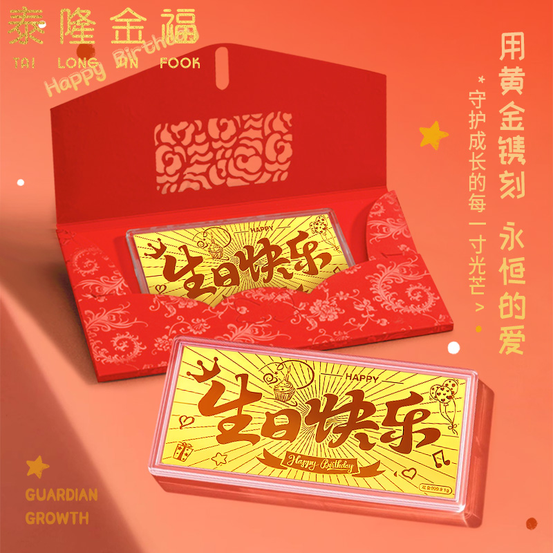 生日快乐黄金金钞男女款足金9999收藏金币金条纯金生日礼物送女友