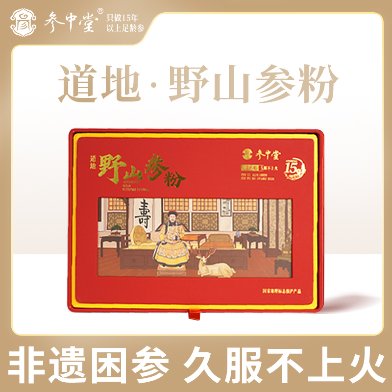 参中堂15年野山参粉久服不上火