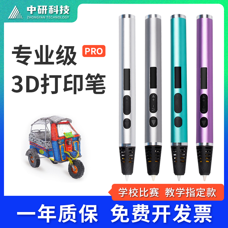 3D打印笔PLA高温款学生比赛专用