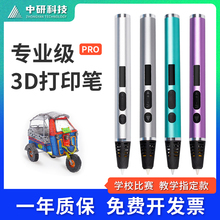 专业3D打印笔PLA高温款学生比赛儿童立体手工绘画插电三d涂鸦笔