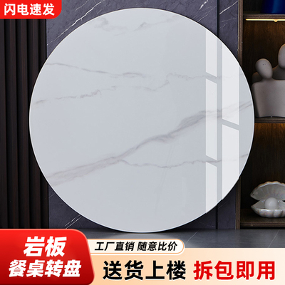 岩板转盘家用小户型圆桌