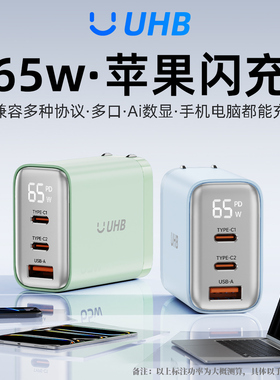 UHB 65w快充PD3.0充电头一套适用苹果16pro充电器iphone16pro max充电头苹果17手机15pro充电器官方原充14装