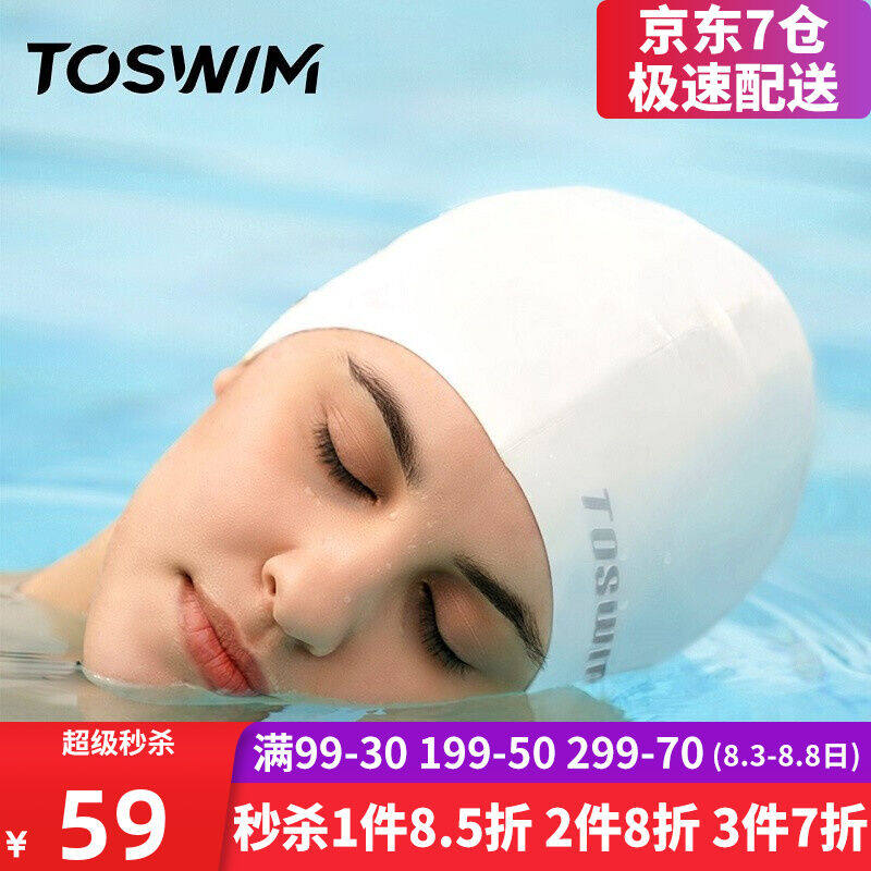 TOSWIM拓胜泳帽男女士成人防水不勒头硅胶大号长发专用护耳舒适儿