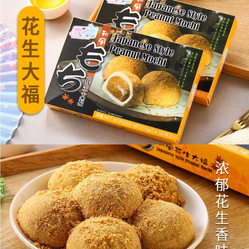 台湾雪之恋和风大福麻薯210g进口特产夹心麻糍流心干吃汤圆伴手礼