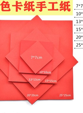 红色千纸鹤折纸纸手工纸红色折纸正方形 大红色专用纸彩纸儿童 幼儿园窗花剪纸纸diy制作材料爱心A4中国红纸