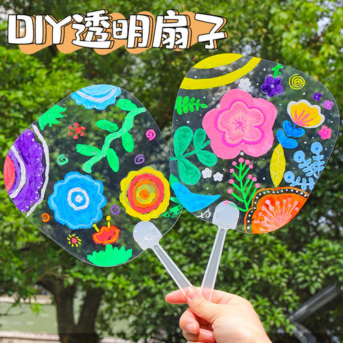 空白透明彩绘涂鸦团扇