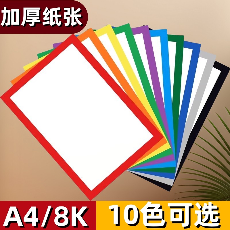 彩色边框卡纸A4美术绘画专用8k加厚250G幼儿园手工纸硬外方内圆黑红黄蓝绿灰棕色方形画框白色背景装裱画,文具电教/文化用品/商务用品,折纸/手工纸/衍纸,淘宝优惠券,粉丝福利购,淘宝优惠卷