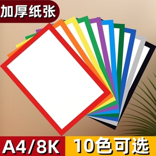 彩色边框卡纸A4美术绘画专用8k加厚250G幼儿园手工纸硬外方内圆黑红黄蓝绿灰棕色方形画框白色背景装裱画