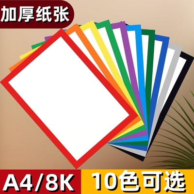 彩色边框卡纸A4美术绘画专用