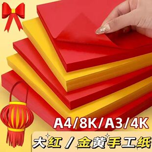大红色a4硬卡纸柠檬黄金黄4K纸鞭炮灯笼窗花剪纸手工diy刻纸折纸