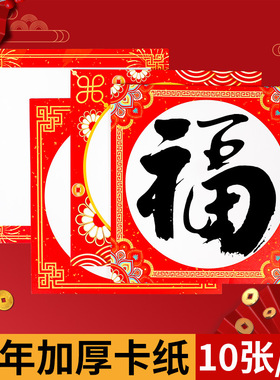新年红色卡纸外方内圆画框绘画彩色手工硬卡纸中国风春节福字外方内圆新年红色厚卡纸边框镜片镜面红边框画纸