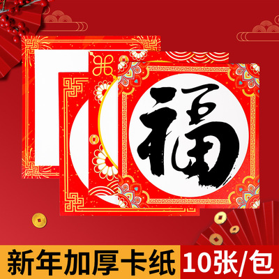 进宇新年红色卡纸外方内圆