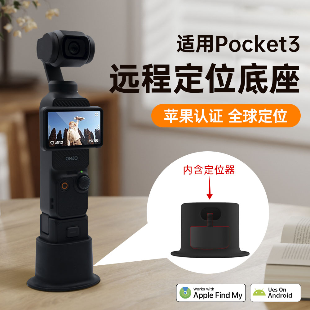 适用大疆Pocket3防丢器
