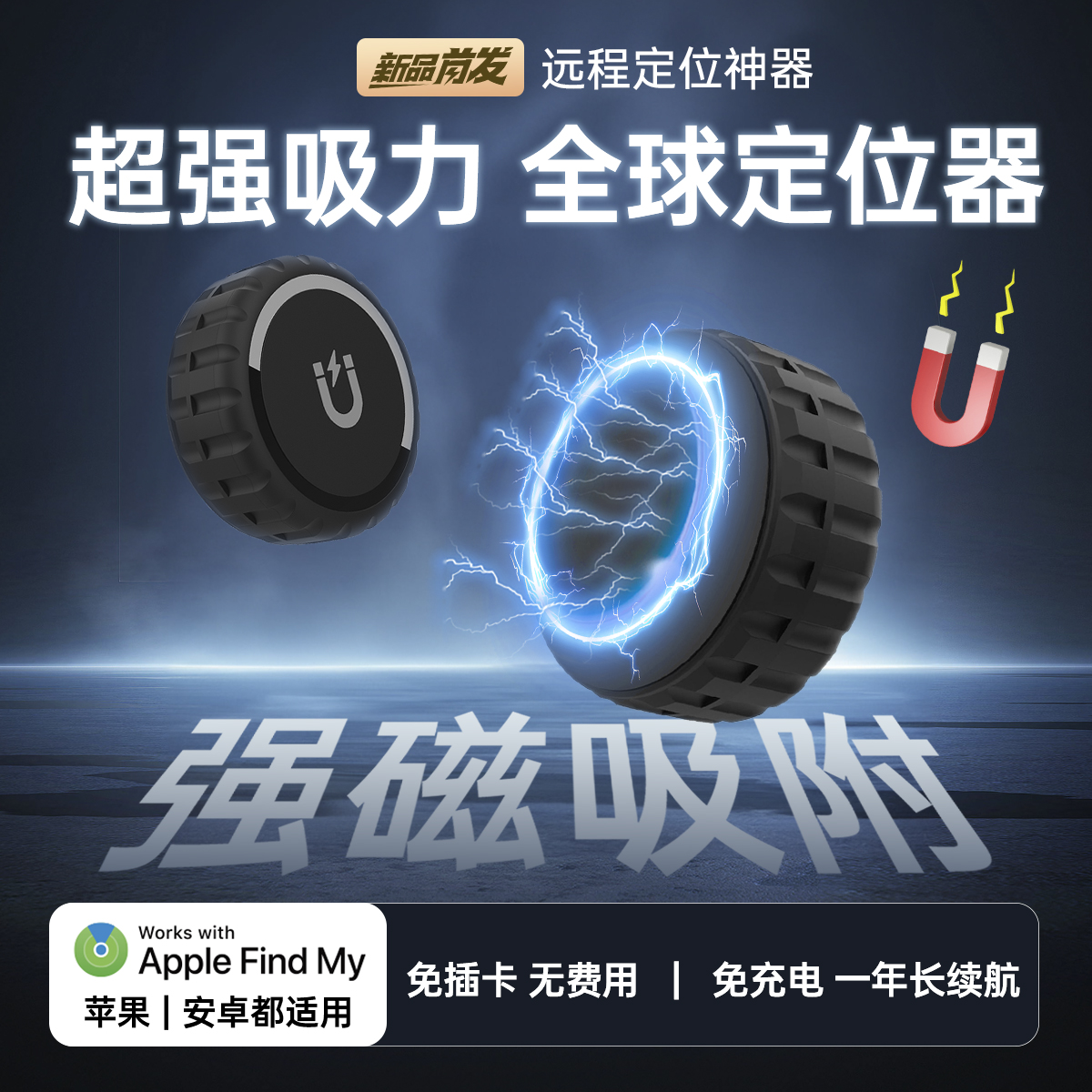 适用于苹果airtag定位器三防强磁吸附免插卡充电儿童老年老人宠物自行车摩托电动车辆防盗追跟踪GPS防丢神器j