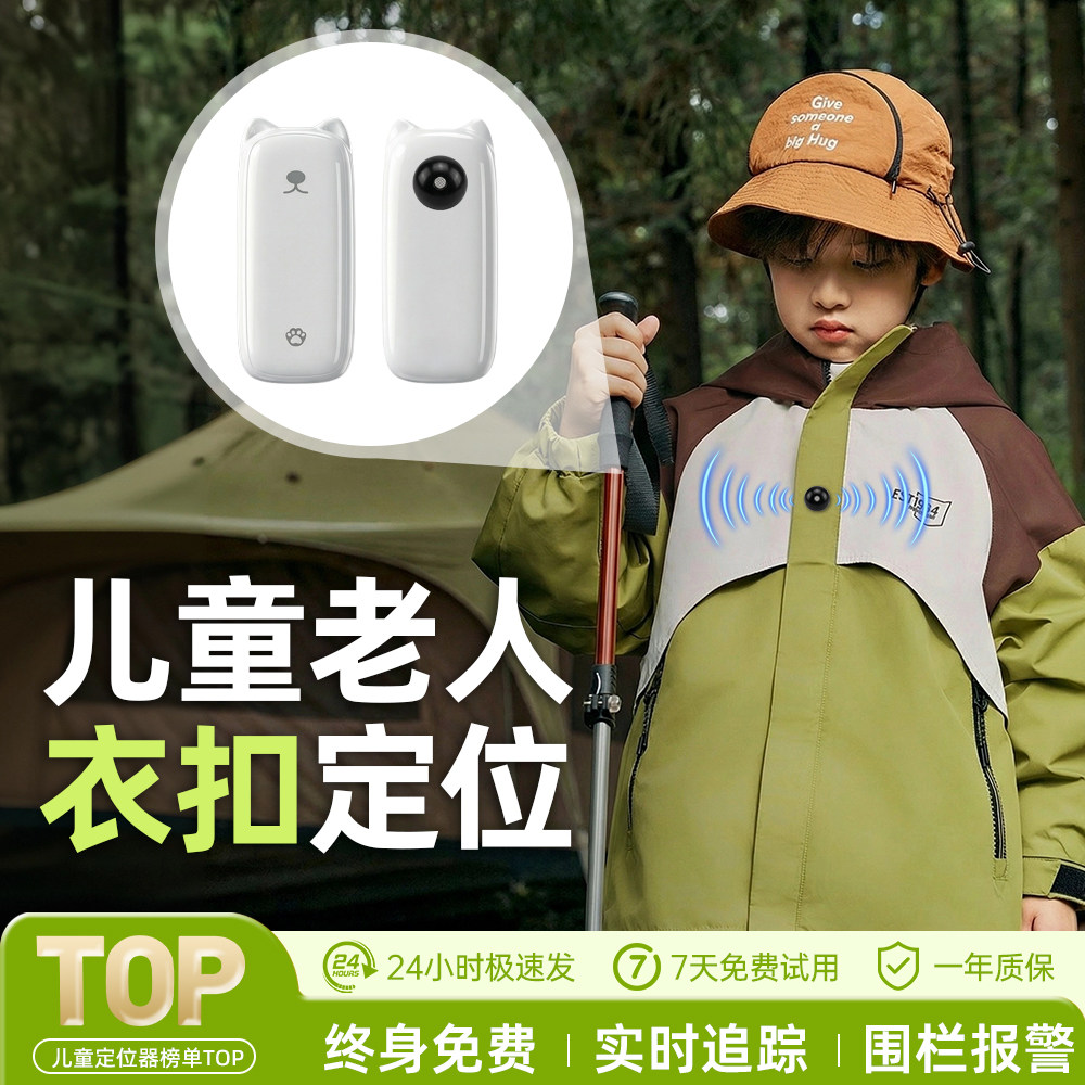 儿童随身定位器老人防走失 gps 防拆追踪贴纽扣防丢神器超长续航j