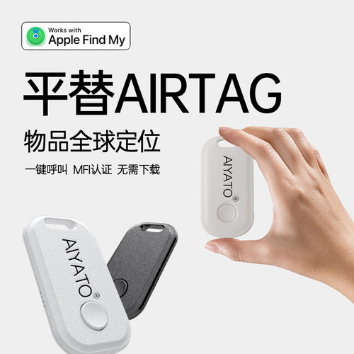 aiyato爱鸭头airtag全球定位神器