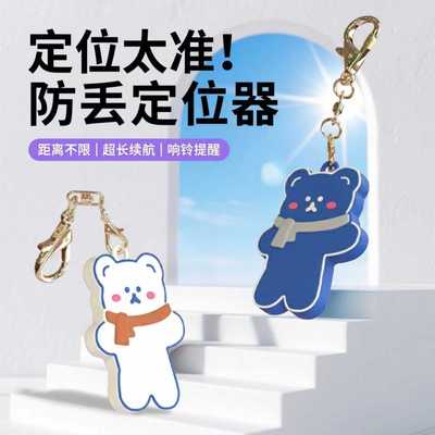 儿童防丢定位神器学生随身定位器