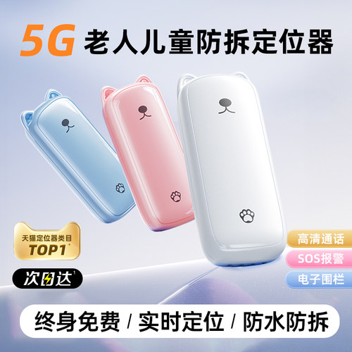 老人儿童定位器防走丢超长待机可通话gps追踪人实时精准定位神器j