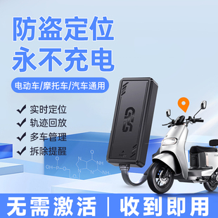 电动车摩托车定位器老人小孩宠物自行车汽车免接线远程精准实时轨迹查询定位北斗卫星5gps追跟踪防丢定位神器