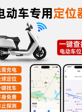 电动车防丢定位器终身免费gps追踪免充电小摩托车防盗跟踪仪磁吸j
