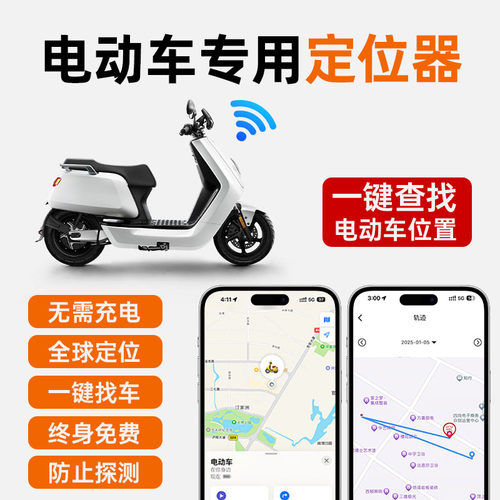 电动摩托车防丢定位器终身免费