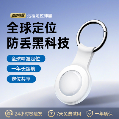2025gps黑科技神器定位器适用airtag苹果安卓钥匙扣防丢器钱电动自行车防盗宠物狗狗猫咪小孩儿童老人防走丢j