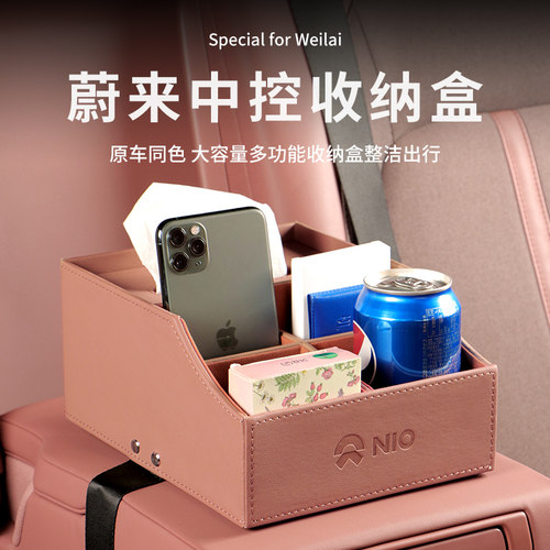 蔚来扶手箱储物盒中控收纳纸巾盒